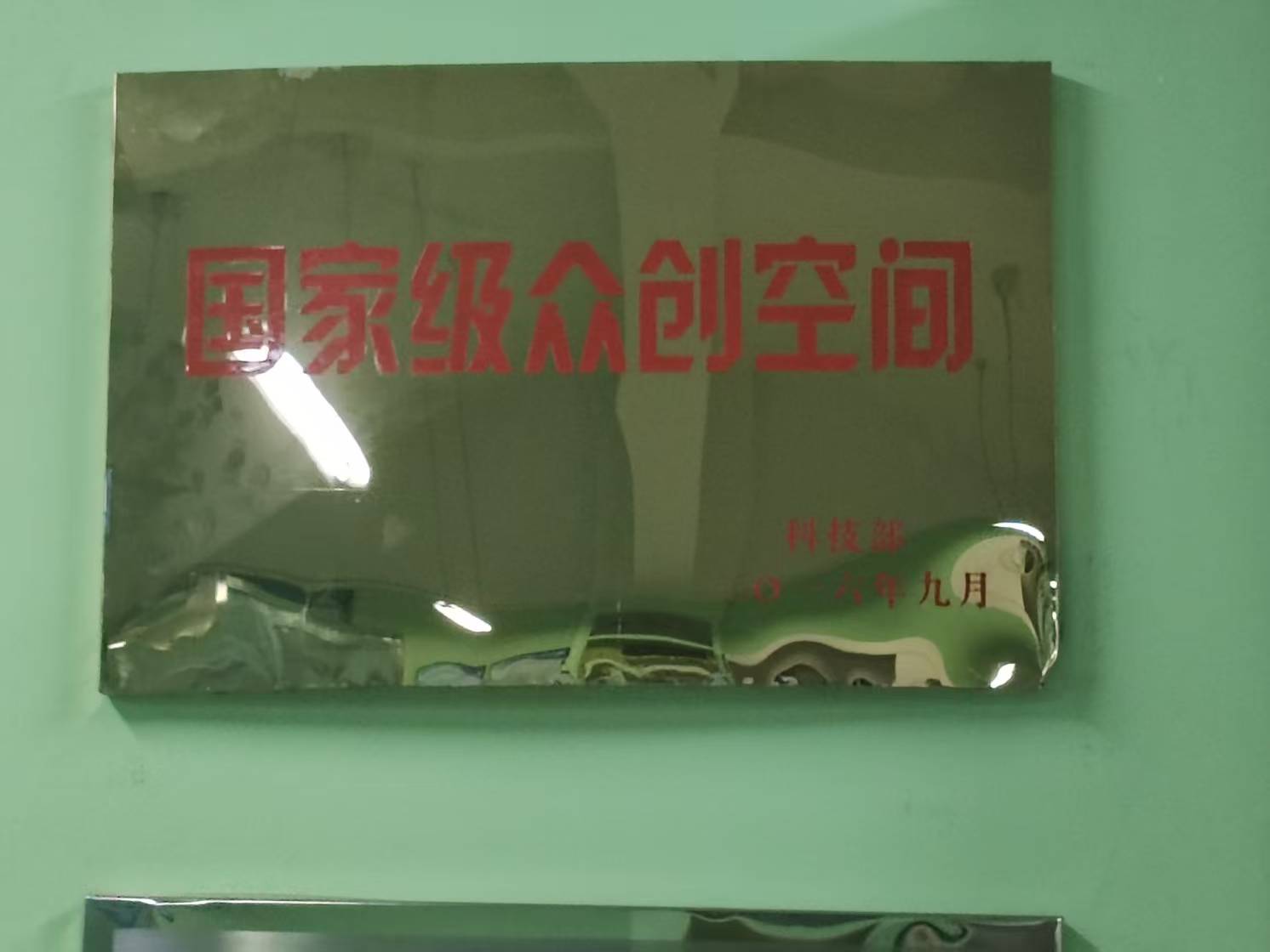 国家级重创空间