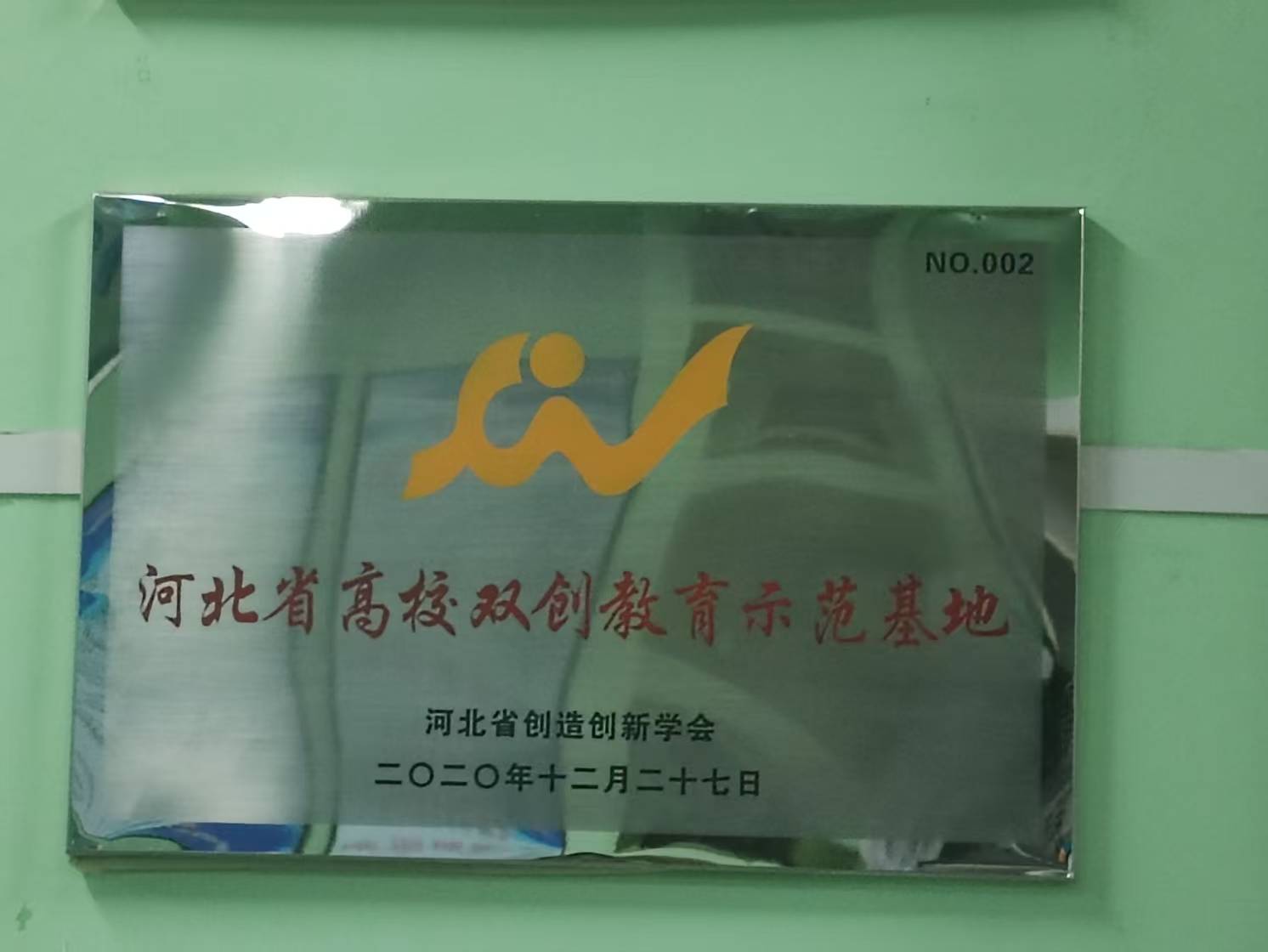 教育示范地