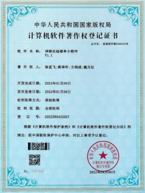 软件著作权